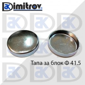 Тапа блок Ø41.5 мм